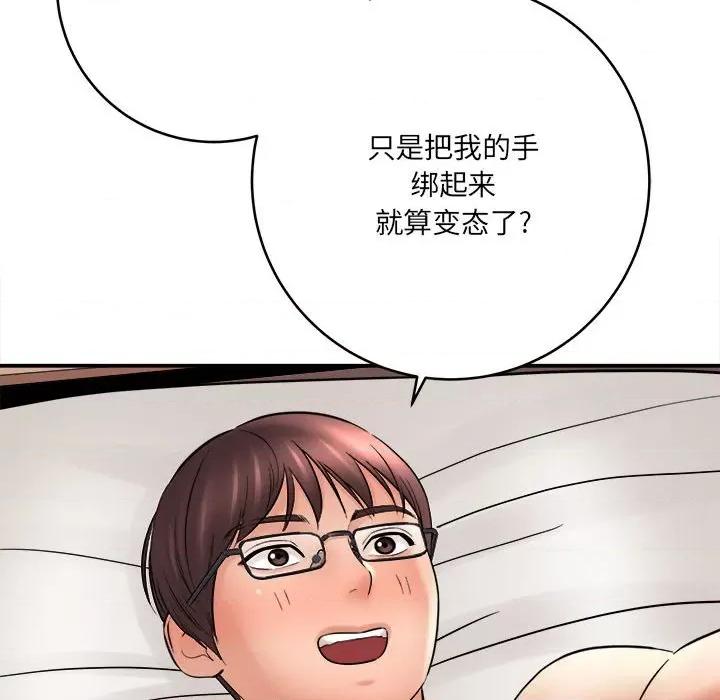 想做你的助手 想做你的助手-第 26 话 第84页