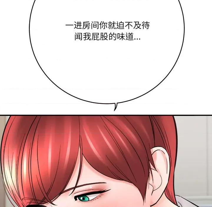 想做你的助手 想做你的助手-第 26 话 第96页