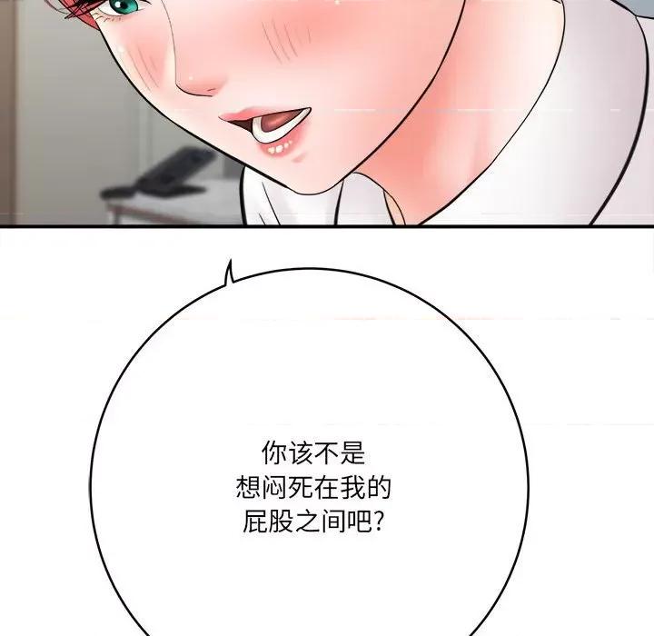 想做你的助手 想做你的助手-第 26 话 第97页