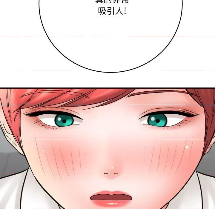 想做你的助手 想做你的助手-第 26 话 第103页