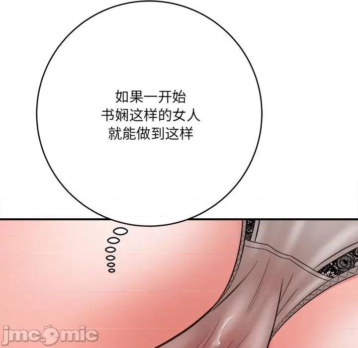 想做你的助手 想做你的助手-第 26 话 第110页