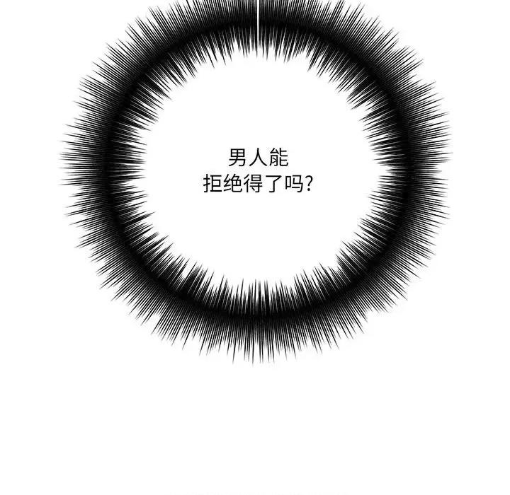想做你的助手 想做你的助手-第 26 话 第112页