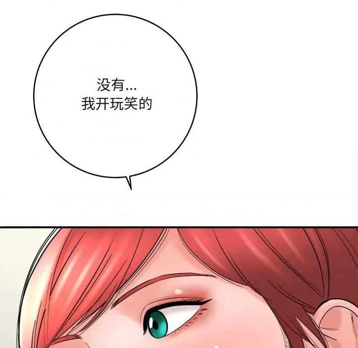 想做你的助手 想做你的助手-第 26 话 第121页