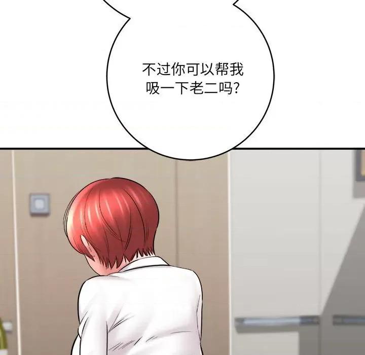 想做你的助手 想做你的助手-第 26 话 第126页