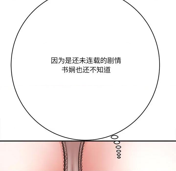 想做你的助手 想做你的助手-第 26 话 第139页