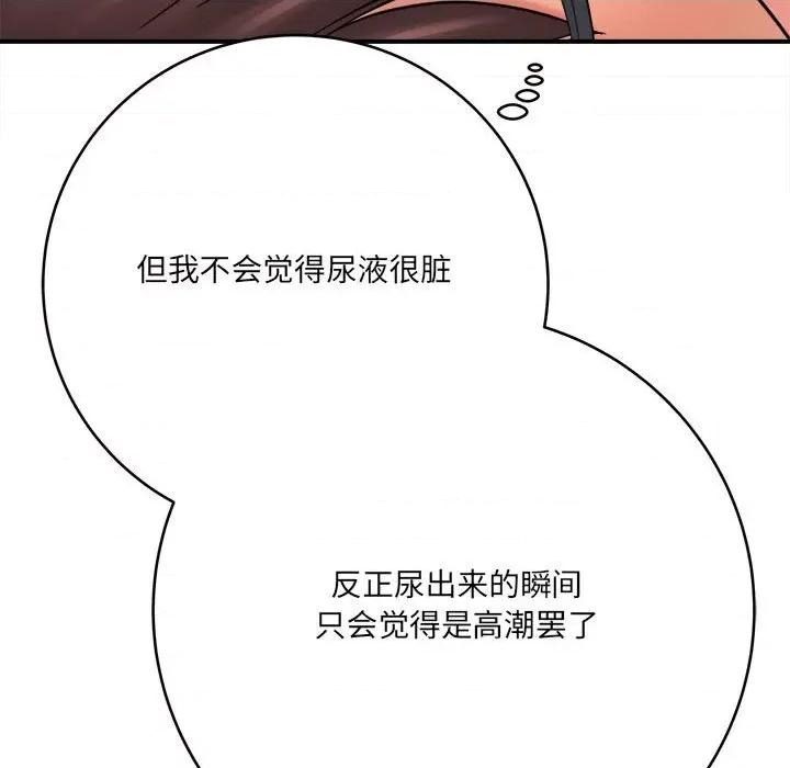 想做你的助手 想做你的助手-第 26 话 第141页