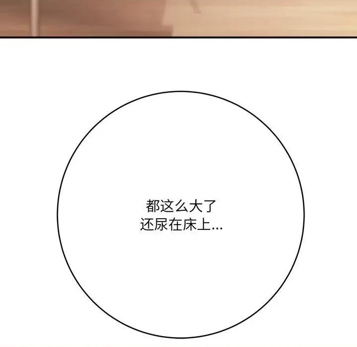 想做你的助手 想做你的助手-第 26 话 第183页