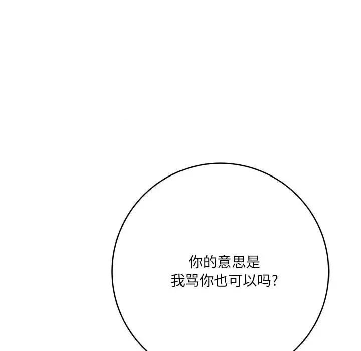 想做你的助手 想做你的助手-第 27 话 第23页