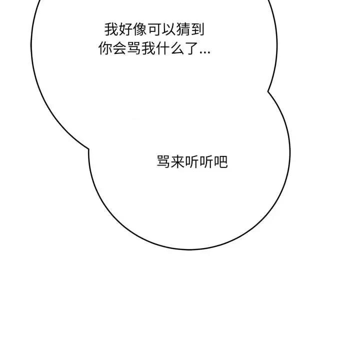 想做你的助手 想做你的助手-第 27 话 第27页