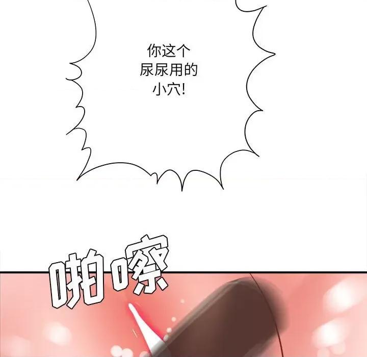 想做你的助手 想做你的助手-第 27 话 第33页