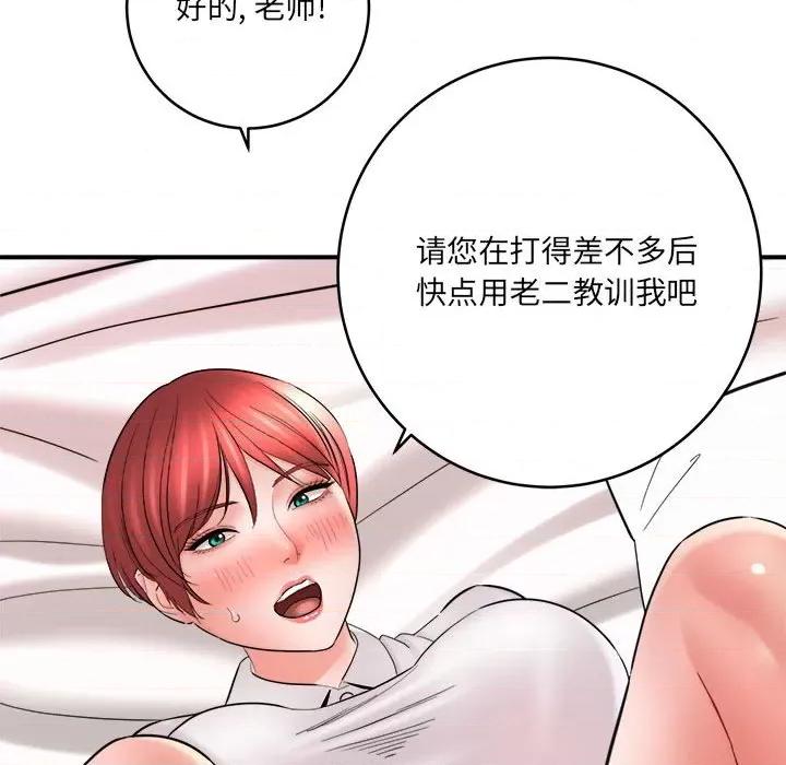想做你的助手 想做你的助手-第 27 话 第41页