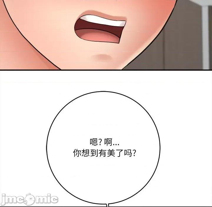 想做你的助手 想做你的助手-第 27 话 第45页