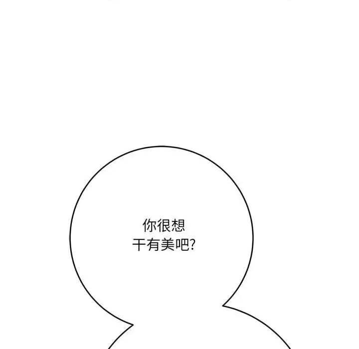 想做你的助手 想做你的助手-第 27 话 第47页