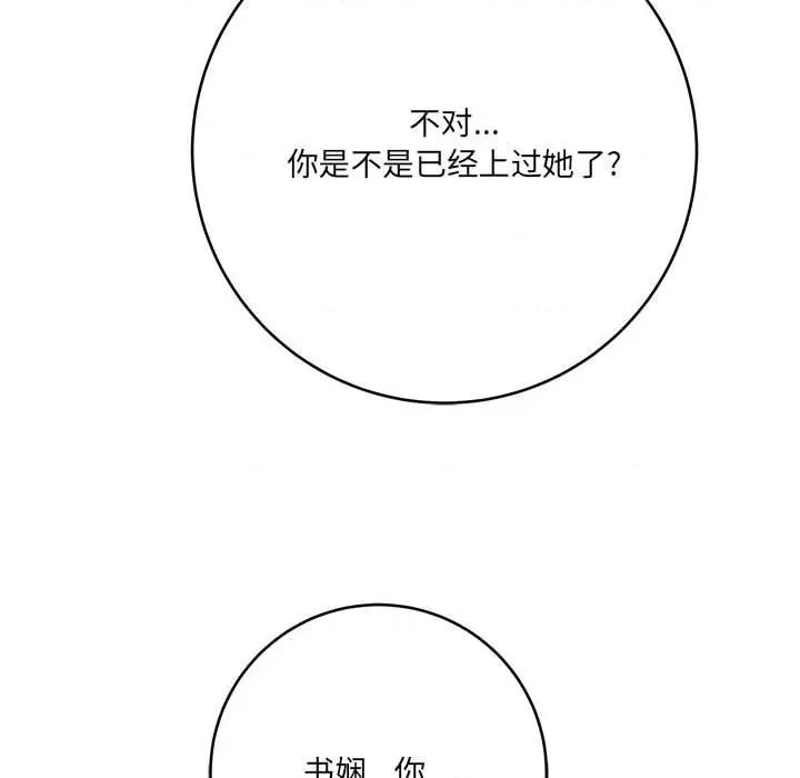 想做你的助手 想做你的助手-第 27 话 第48页
