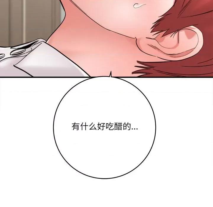 想做你的助手 想做你的助手-第 27 话 第54页