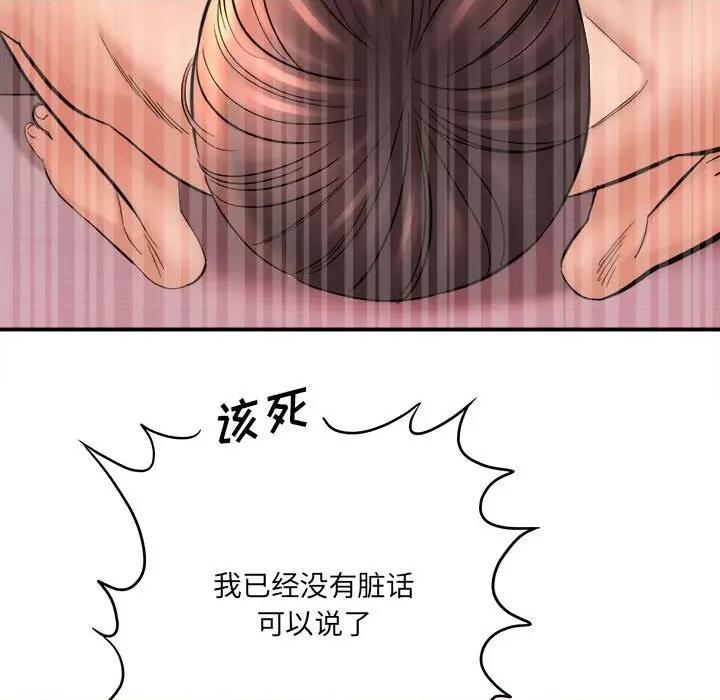 想做你的助手 想做你的助手-第 27 话 第76页