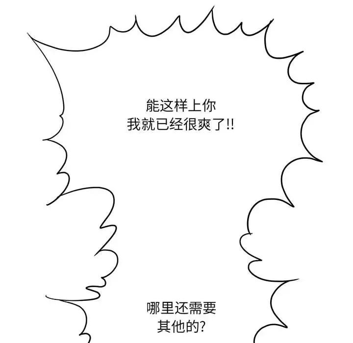 想做你的助手 想做你的助手-第 27 话 第88页