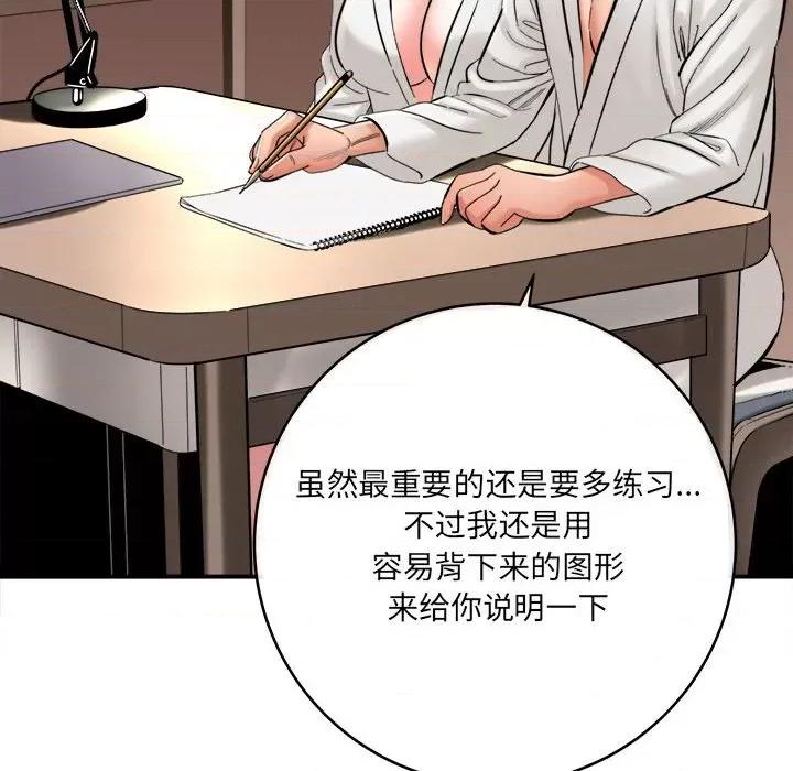 想做你的助手 想做你的助手-第 27 话 第112页