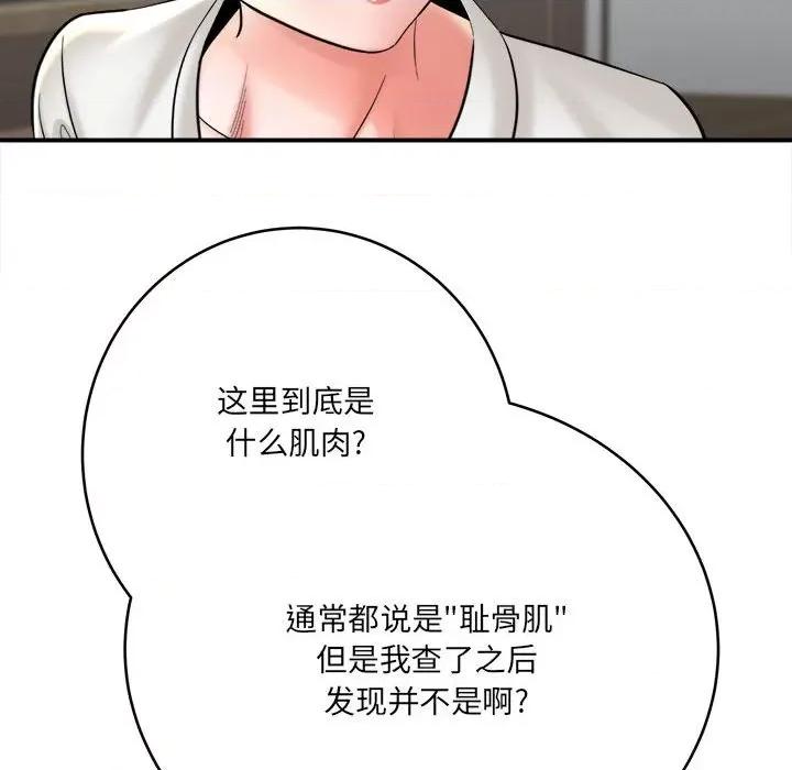 想做你的助手 想做你的助手-第 27 话 第114页
