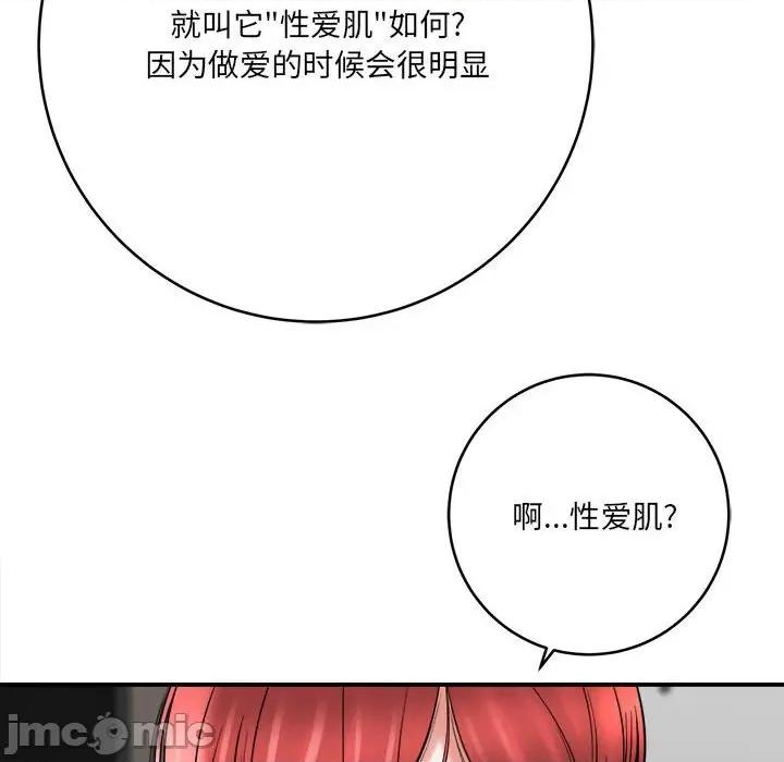 想做你的助手 想做你的助手-第 27 话 第120页