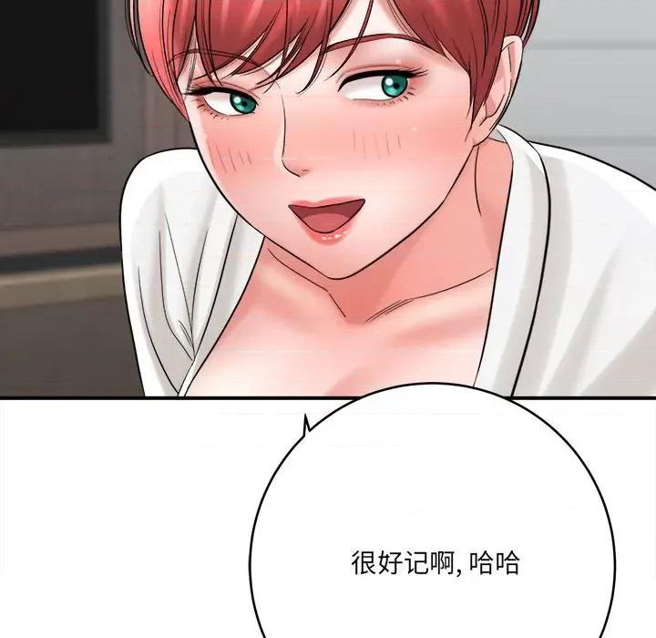 想做你的助手 想做你的助手-第 27 话 第121页