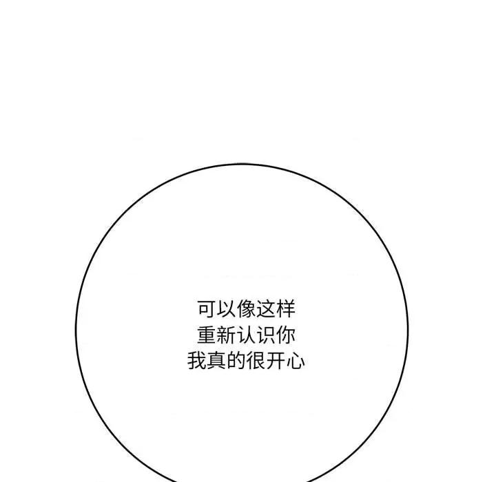 想做你的助手 想做你的助手-第 27 话 第123页