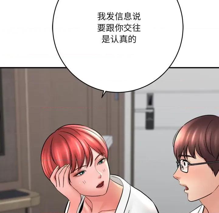 想做你的助手 想做你的助手-第 27 话 第126页