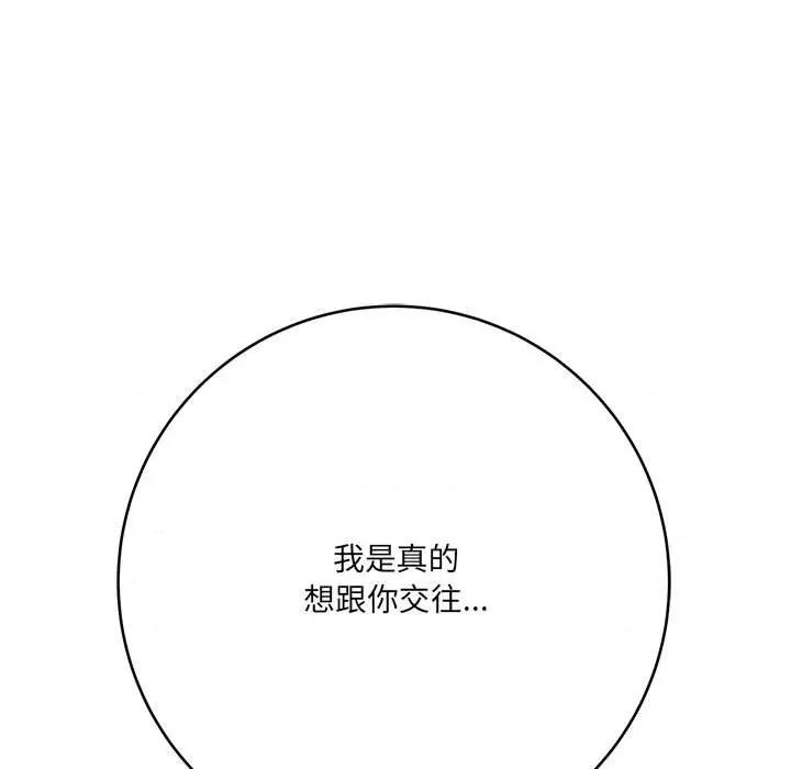 想做你的助手 想做你的助手-第 27 话 第137页