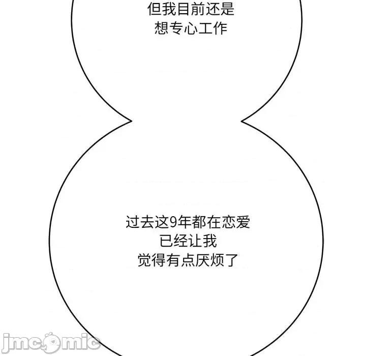想做你的助手 想做你的助手-第 27 话 第140页