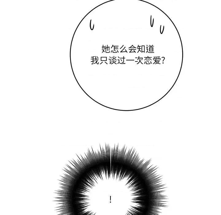 想做你的助手 想做你的助手-第 27 话 第148页