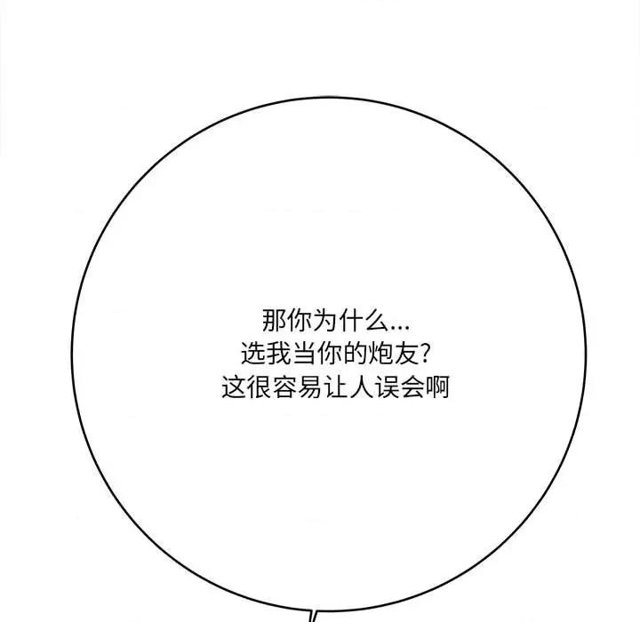 想做你的助手 想做你的助手-第 27 话 第151页