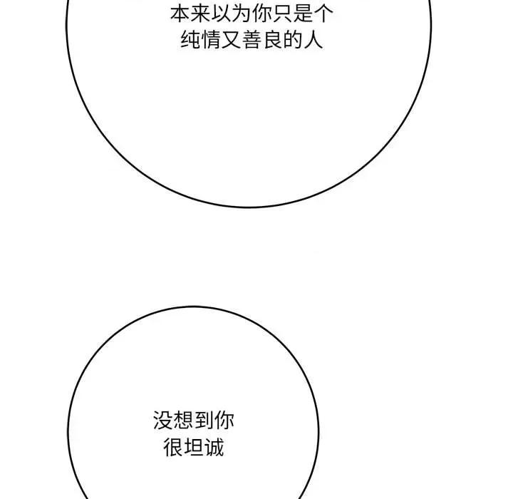 想做你的助手 想做你的助手-第 27 话 第157页