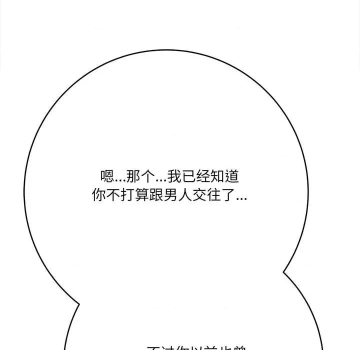 想做你的助手 想做你的助手-第 27 话 第162页