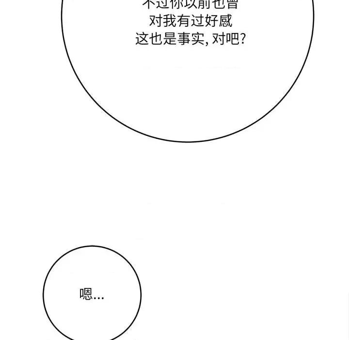 想做你的助手 想做你的助手-第 27 话 第163页