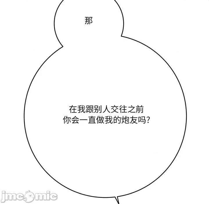 想做你的助手 想做你的助手-第 27 话 第165页
