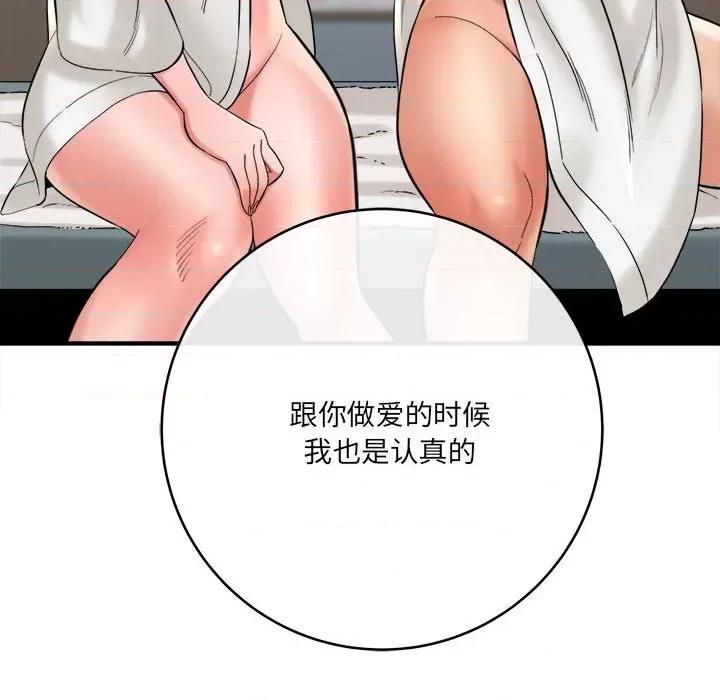 想做你的助手 想做你的助手-第 27 话 第167页