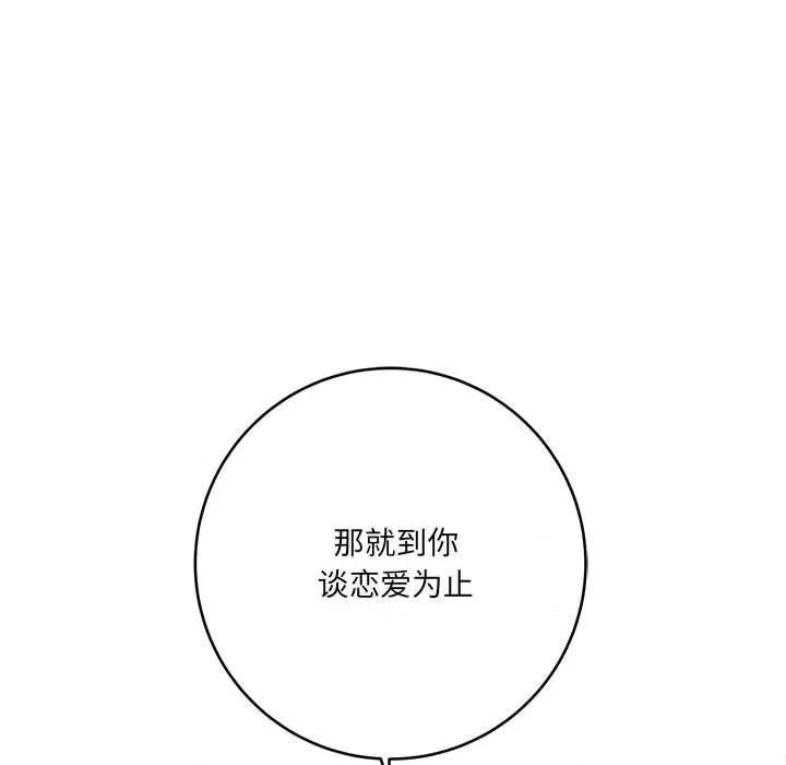 想做你的助手 想做你的助手-第 27 话 第168页