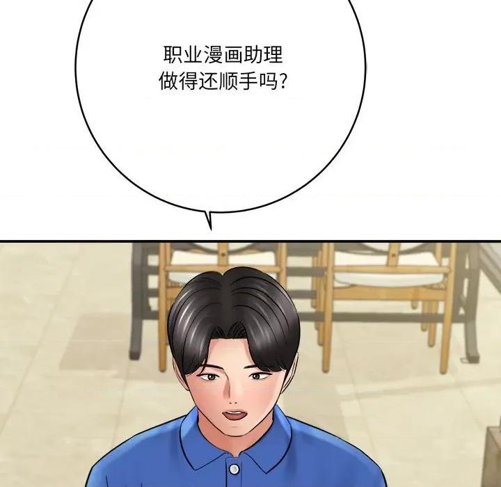 想做你的助手 想做你的助手-第 28 话 第8页