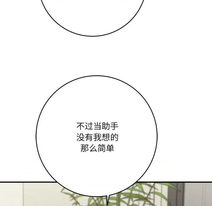 想做你的助手 想做你的助手-第 28 话 第11页
