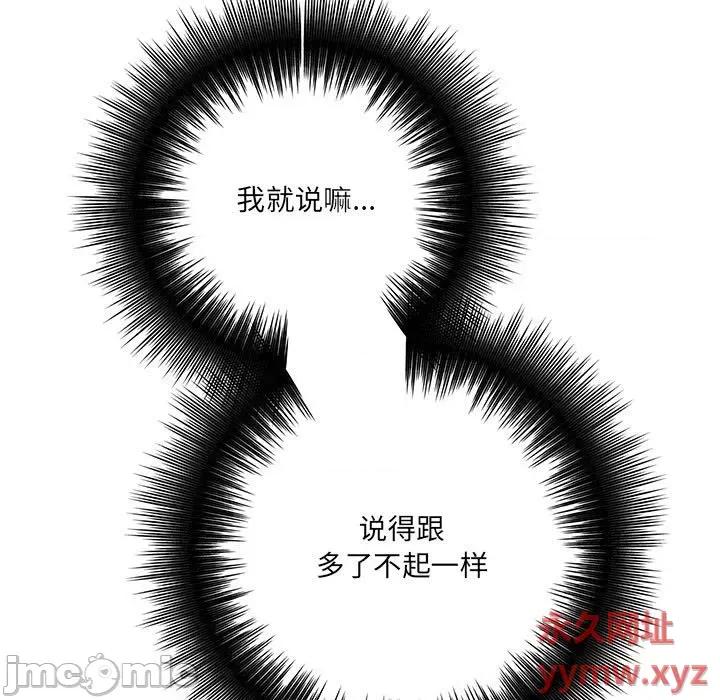 想做你的助手 想做你的助手-第 28 话 第15页