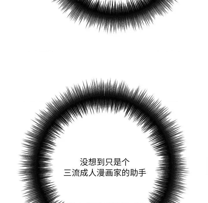 想做你的助手 想做你的助手-第 28 话 第16页