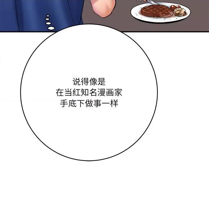 想做你的助手 想做你的助手-第 28 话 第18页