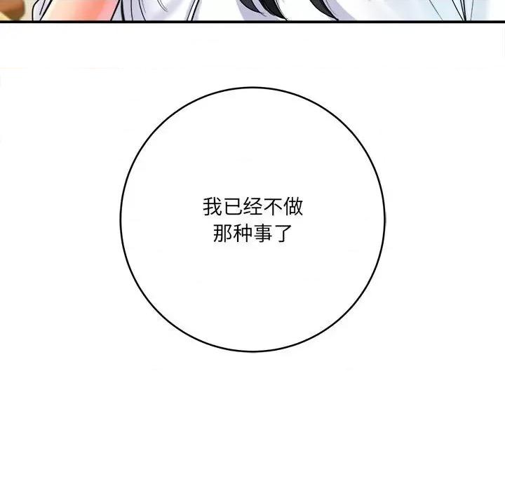 想做你的助手 想做你的助手-第 28 话 第32页