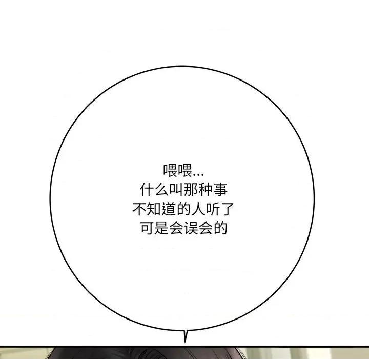 想做你的助手 想做你的助手-第 28 话 第33页
