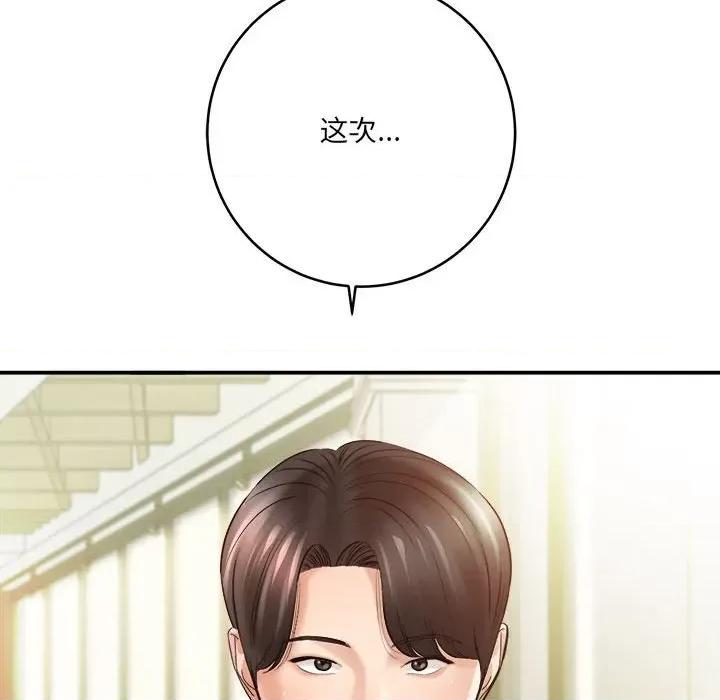 想做你的助手 想做你的助手-第 28 话 第37页