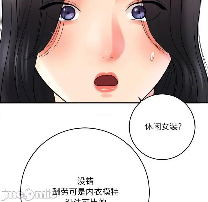 想做你的助手 想做你的助手-第 28 话 第40页