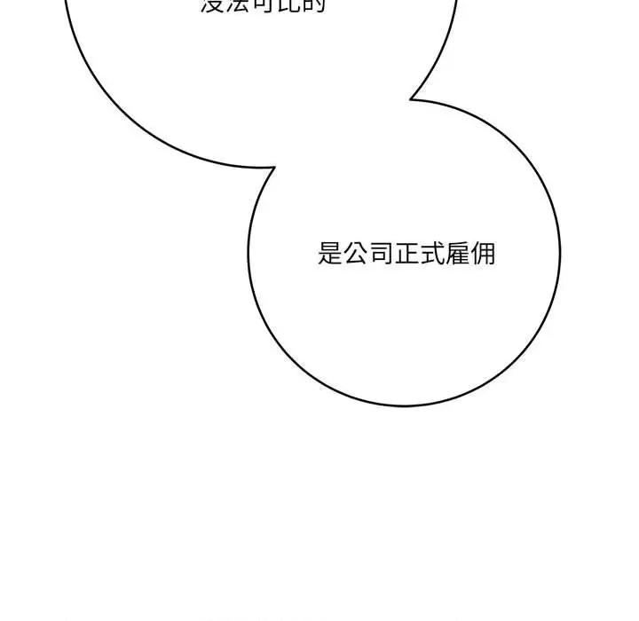 想做你的助手 想做你的助手-第 28 话 第41页