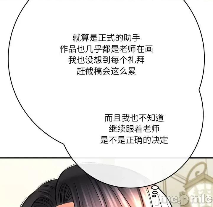 想做你的助手 想做你的助手-第 28 话 第45页