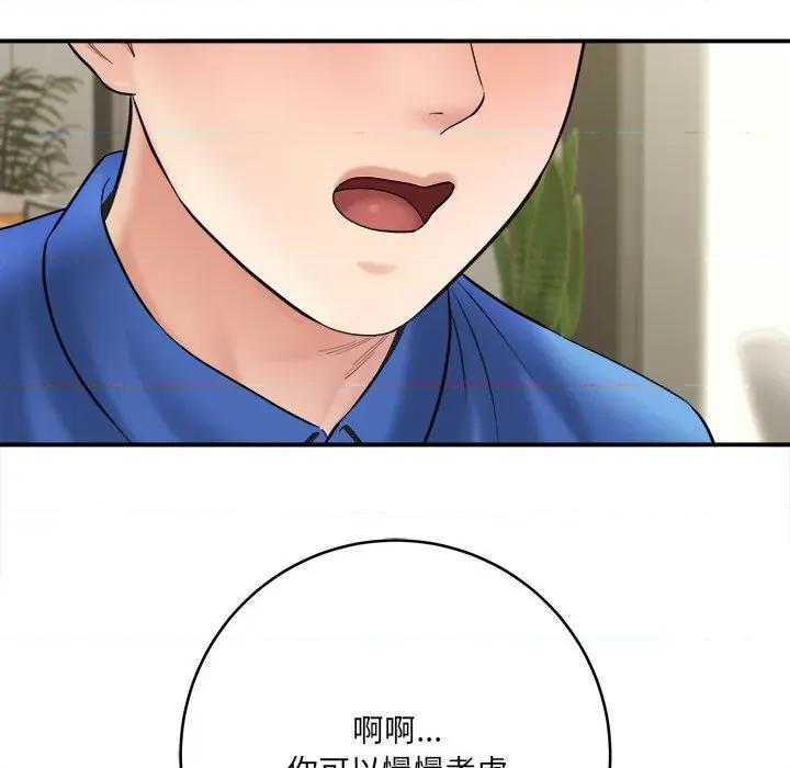 想做你的助手 想做你的助手-第 28 话 第48页