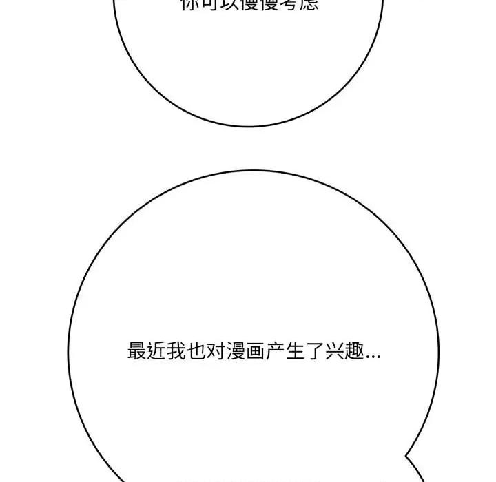 想做你的助手 想做你的助手-第 28 话 第49页